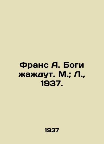 Frans A. Bogi zhazhdut. M.; L.,  1937./France A. Gods thirst. M.; L.,  1937. - landofmagazines.com