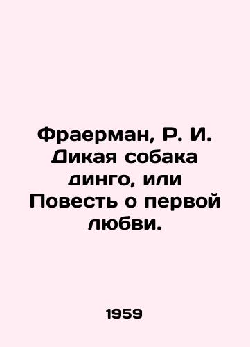 Fraerman, R. I. Dikaya sobaka dingo, ili Povest o pervoy lyubvi./Fraerman, R.I. Wild Dingo Dog, or A Tale of First Love. - landofmagazines.com