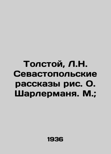Tolstoy, L.N. Sevastopolskie rasskazy ris. O. Sharlermanya. M.; /Tolstoy, L.N. Sevastopol Stories by O. Charlerman. M.; - landofmagazines.com