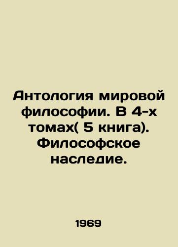 Antologiya mirovoy filosofii. V 4-kh tomakh( 5 kniga). Filosofskoe nasledie./Anthology of World Philosophy. In 4 Volumes (Book 5). Philosophical Legacy. - landofmagazines.com