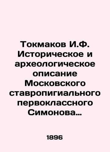 Tokmakov I.F. Istoricheskoe i arkheologicheskoe opisanie Moskovskogo stavropigialnogo pervoklassnogo Simonova monastyrya. Izd. znach. ispr. i dop. po pervoistochnikam i glavneyshim posobiyam. /Tokmakov I.F. Historical and archaeological description of the Moscow first-class Stavropigial Simonov Monastery - landofmagazines.com
