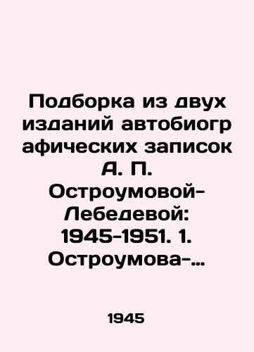 Podborka iz dvukh izdaniy avtobiograficheskikh zapisok A. Ostroumovoy-Lebedevoy: 1945-1951. 1. Ostroumova-Lebedeva, A. Avtobiograficheskie zapiski. T. 2. – L.; M.: Gosudarstvennoe izdatelstvo Iskusstvo, 1945. – 191, 1 s.,  9 l. il.; 27 × 20 sm./A collection of two editions of A. Ostroumova-Lebedevas autobiographical notes: 1945-1951. 1. Ostroumova-Lebedev, A. Autobiographical notes - landofmagazines.com
