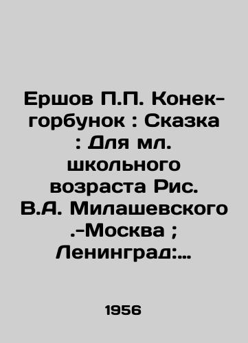Ershov Konek-gorbunok: Skazka: Dlya ml. shkolnogo vozrasta Ris. V.A. Milashevskogo.-Moskva; Leningrad: Detgiz, 1956.-127 s.: il.; 29 sm./Ershov Konek-humpback: Fairy Tale: For Junior School Age Picture V.A. Milashevsky-Moscow; Leningrad: Detgiz, 1956.-127 p.: il.; 29 sm. - landofmagazines.com