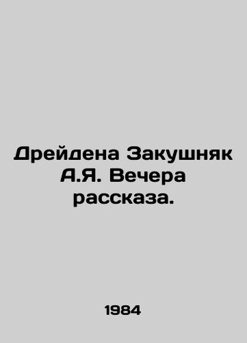 Dreydena Zakushnyak A.Ya. Vechera rasskaza./Draydena Zakushnyak A.I. Evening of Story. - landofmagazines.com
