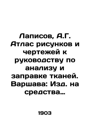 Lapisov, A.G. Atlas risunkov i chertezhey k rukovodstvu po analizu i zapravke tkaney. Varshava: Izd. na sredstva Ministerstva narodnogo prosveshcheniya, 1903/Lapisov, A.G. Atlas of drawings and drawings for the manual for tissue analysis and filling. Warsaw: Publishing House with funds from the Ministry of National Education, 1903 - landofmagazines.com