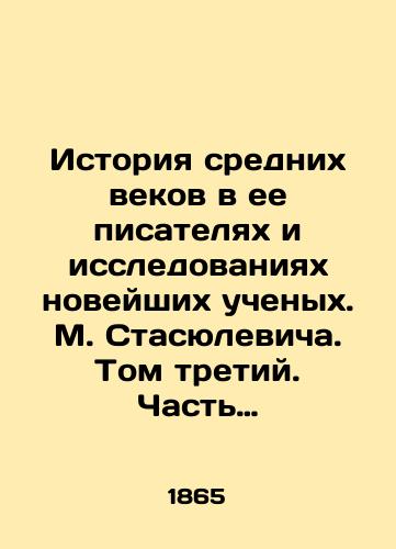 Istoriya srednikh vekov v ee pisatelyakh i issledovaniyakh noveyshikh uchenykh. M. Stasyulevicha. Tom tretiy. Chast pervaya: I. Epokha krestovykh pokhodov. 1096-1291. S.Pb.1865: Rets. Polevoy./The history of the Middle Ages in its writers and the research of the newest scientists. M. Stasyulevich. Volume Three. Part One: I. The Age of the Crusades. 1096-1291. St. Petersburg 1865: Rev. Field. - landofmagazines.com