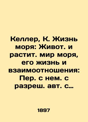 Keller, K. Zhizn morya: Zhivot. i rastit. mir morya, ego zhizn i vzaimootnosheniya: Per. s nem. s razresh. avt. s dop. otnositelno rus. morey Yu. Shmidta.-/Keller, K. The Life of the Sea: Animal and Plant World of the Sea, His Life and Relationship: Translated from German with Authorized Authorized Authoritative Authorisation relative to Russian Seas by J. Schmidt. - landofmagazines.com