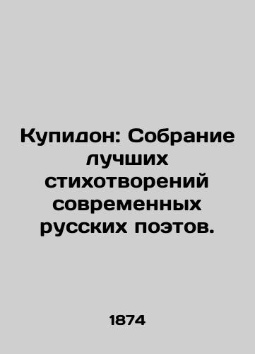 Kupidon: Sobranie luchshikh stikhotvoreniy sovremennykh russkikh poetov./Cupidon: A collection of the best poems by contemporary Russian poets. - landofmagazines.com