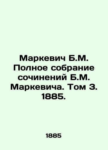 Markevich B.M. Polnoe sobranie sochineniy B.M. Markevicha. Tom 3. 1885./The Complete Collection of Works by B.M. Markevich. Volume 3, 1885. - landofmagazines.com