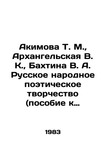 Akimova T. M., Arkhangelskaya V. K., Bakhtina V. A. Russkoe narodnoe poeticheskoe tvorchestvo (posobie k seminarskim zanyatiyam)./Akimova T. M., Arkhangelskaya V. K., Bakhtina V. A. Russian Folk Poetry (manual for seminar classes). - landofmagazines.com