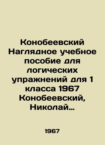 Konobeevskiy Naglyadnoe uchebnoe posobie dlya logicheskikh uprazhneniy dlya 1 klassa 1967 Konobeevskiy, Nikolay Petrovich. Naglyadnoe uchebnoe posobie dlya logicheskikh uprazhneniy na urokakh russkogo yazyka v 1 klasse Tekst: Metodicheskoe rukovodstvo dlya uchitelya. Vlozheno: Metodicheskoe rukovodstvo k ispolzovaniyu../Konobeevsky Visual textbook for logical exercises for the 1st grade 1967 Konobeevsky, Nikolai Petrovich. Visual textbook for logical exercises in Russian lessons in the 1st grade Text: Methodological guide for teachers - landofmagazines.com