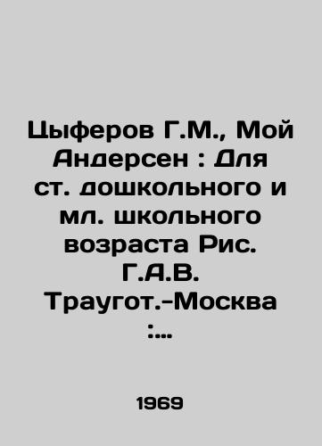 Tsyferov G.M.,  Moy Andersen: Dlya st. doshkolnogo i ml. shkolnogo vozrasta Ris. G.A.V. Traugot.-Moskva: Malysh, 1969.-24 s.: il.; 28 sm./G.M. Tsyferov, Moy Andersen: For the senior year of preschool and junior school age. Figure G.A.V. Traugot.-Moscow: Malysh, 1969.-24 p.: il.; 28 sm. - landofmagazines.com