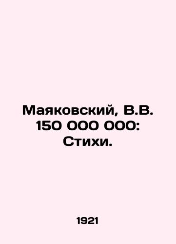 Mayakovskiy, V.V. 150 000 000: Stikhi. /Mayakovsky, V.W. 150 000 000: Poems. - landofmagazines.com