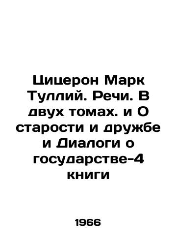 Tsitseron Mark Tulliy. Rechi. V dvukh tomakh. i O starosti i druzhbe i Dialogi o gosudarstve-4 knigi/Cicero Mark Tullius. Speeches. In Two Volumes and On Old Age and Friendship and Dialogues on the State-4 Book - landofmagazines.com