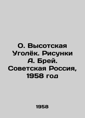 O. Vysotskaya Ugolyok. Risunki A. Brey.  Sovetskaya Rossiya, 1958 god/O. Vysotskaya Coal. Sketches by A. Bray. Soviet Russia, 1958 - landofmagazines.com
