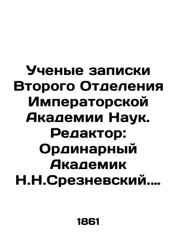 Uchenye zapiski Vtorogo Otdeleniya Imperatorskoy Akademii Nauk.  Redaktor: Ordinarnyy Akademik N.N.Sreznevskiy.  Kniga VII Vypusk 1.  Sankt-Peterburg./Academic notes of the Second Department of the Imperial Academy of Sciences. Editor: Ordinary Academician N.N.Sreznevsky. Book VII Issue 1. St. Petersburg. - landofmagazines.com