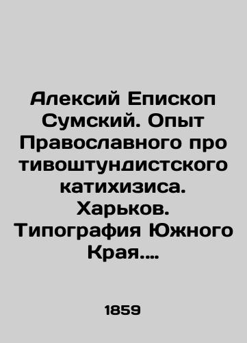 Aleksiy Episkop Sumskiy. Opyt Pravoslavnogo protivoshtundistskogo katikhizisa. Kharkov. Tipografiya Yuzhnogo Kraya. 1905./Alexy Bishop of Sumy. Experience of the Orthodox anti-shundist katihizis. Kharkiv. Typography of the Southern Krai. 1905. - landofmagazines.com