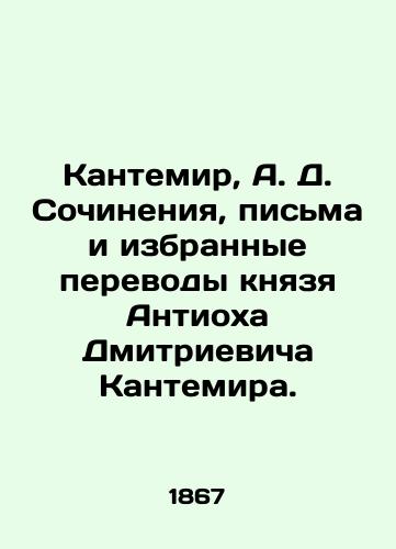 Kantemir, A. D. Sochineniya, pisma i izbrannye perevody knyazya Antiokha Dmitrievicha Kantemira./Cantemir, A. D. Works, letters and selected translations of Prince Antioch Dmitrievich Cantemir. - landofmagazines.com