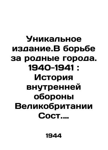 Unikalnoe izdanie.V borbe za rodnye goroda. 1940-1941: Istoriya vnutrenney oborony Velikobritanii Sost. Ministerstvom informatsii dlya Ministerstva vnutrenney bezopasnosti.-London; Bradford: Britanskiy soyuznik, 1944.-157 s./Unique Edition.In the Struggle for Home Cities. 1940-1941: The History of Britains Home Defence, composed by the Ministry of Information for the Ministry of Homeland Security. -London; Bradford: The British Allied, 1944-157 p - landofmagazines.com