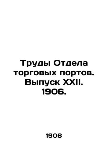 Trudy Otdela torgovykh portov. Vypusk XXII. 1906./Proceedings of the Commercial Ports Department. Issue XXII. 1906. - landofmagazines.com