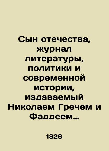 Syn otechestva, zhurnal literatury, politiki i sovremennoy istorii, izdavaemyy Nikolaem Grechem i Faddeem Bulgarinym. Chast 106. Sankt-Peterburg, v tipografii N. Grecha. 1826. 401, 3 c. 20,5x13 sm./Son of the Fatherland, Journal of Literature, Politics and Modern History, published by Nikolai Grech and Thaddeus Bulgarin. Part 106. St. Petersburg, in N. Grechs printing house. 1826. 401, 3 p. 20.5x13 see - landofmagazines.com