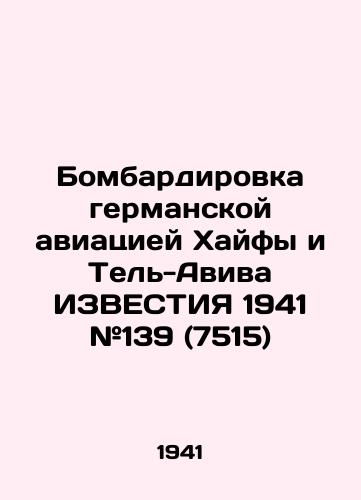 Bombardirovka germanskoy aviatsiey Khayfy i Tel-Aviva IZVESTIYa 1941 #139 (7515)/German bombing of Haifa and Tel Aviv KNOWN 1941 # 139 (7515) - landofmagazines.com