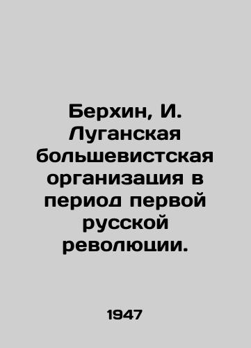 Berkhin, I. Luganskaya bolshevistskaya organizatsiya v period pervoy russkoy revolyutsii./Berkhin, I. Luhansk Bolshevik Organization during the First Russian Revolution. - landofmagazines.com