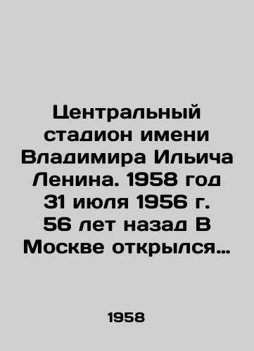 Tsentralnyy stadion imeni Vladimira Ilicha Lenina. 1958 god 31 iyulya 1956 g. 56 let nazad V Moskve otkrylsya Tsentralnyy stadion imeni V.I. Lenina (nyne-Luzhniki) Moskovskiy tsentralnyy stadion imeni V.I. Lenina v Luzhnikakh (nyne stadion Luzhniki) byl otkryt 31 iyulya 1956 goda. V tot den na ego glavnom sportivnom sooruzhenii – Bolshoy sportivnoy arene sostoyalsya grandioznyy prazdnik s uchastiem gimnastov, akrobatov i legkoatletov. Svidetelyami etogo../On the same day, a friendly match between the national teams of the RSFSR and the Peoples Republic of China was played at the Bolshoi Sports Arena. On August 5 of that year, the opening ceremony of the largest domestic sporting competitions took place at the Bolshoi Sports Arena. - landofmagazines.com