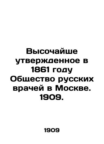 Vysochayshe utverzhdennoe v 1861 godu Obshchestvo russkikh vrachey v Moskve. 1909./The Highest Established Society of Russian Physicians in Moscow in 1861. 1909. - landofmagazines.com