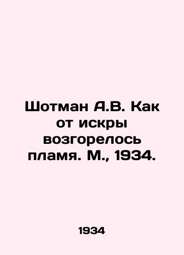 Shotman A.V. Kak ot iskry vozgorelos plamya. M.,  1934./Shotman A.V. How the flame ignited from a spark. Moscow, 1934. - landofmagazines.com