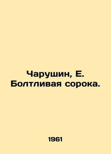 Charushin, E. Boltlivaya soroka./Charushin, E. A chatty forty-something. - landofmagazines.com