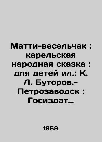 Matti-veselchak: karelskaya narodnaya skazka: dlya detey il.: K. L. Butorov.-Petrozavodsk: Gosizdat Karelskoy ASSR, 1958.-15 s.: il.; 26 sm./Matty the merrier: the Karelian folk tale: for children by K. L. Butorov - Petrozavodsk: the State Council of the Karelian ASSR, 1958.-15 p.: il.; 26 sm. - landofmagazines.com