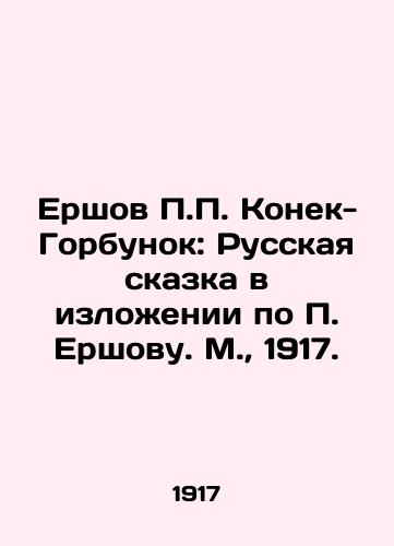 Ershov Konek-Gorbunok: Russkaya skazka v izlozhenii po Ershovu. M.,  1917./Ershov Konek-Gorbunok: The Russian Tale, as narrated by Ershov. Moscow, 1917. - landofmagazines.com