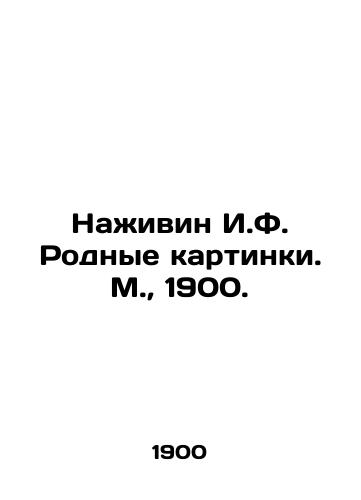 Nazhivin I.F. Rodnye kartinki. M.,  1900./Nazhivin I.F. Native pictures. Moscow, 1900. - landofmagazines.com