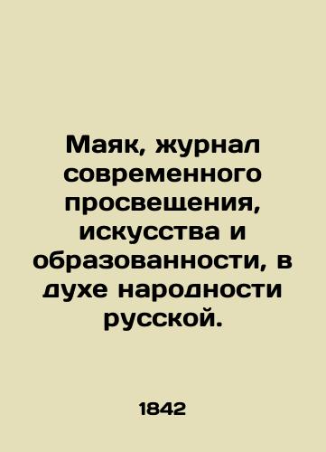 Mayak, zhurnal sovremennogo prosveshcheniya, iskusstva i obrazovannosti, v dukhe narodnosti russkoy. /Mayak, a journal of contemporary enlightenment, art and education, in the spirit of the Russian people. - landofmagazines.com