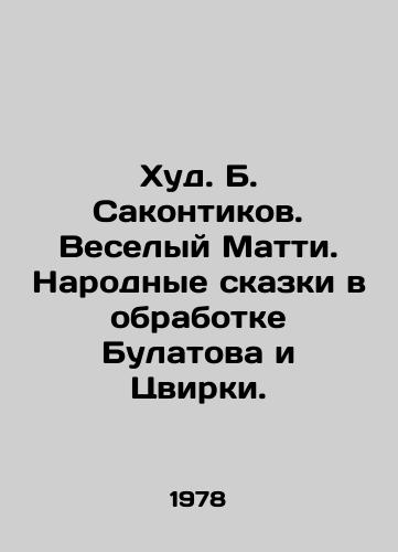Khud. B. Sakontikov. Veselyy Matti. Narodnye skazki v obrabotke Bulatova i Tsvirki./Hud. B. Sakontikov. Merry Matty. Folk tales in the processing of Bulatov and Zvirka. - landofmagazines.com