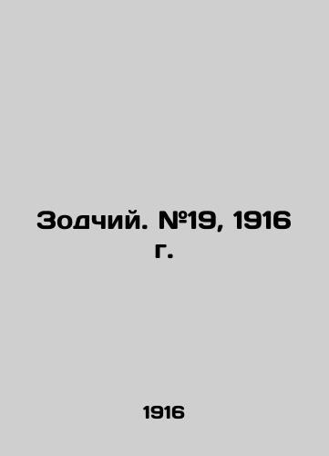 Zodchiy. #19, 1916 g./Architect. # 19, 1916. - landofmagazines.com