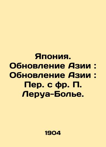 Yaponiya. Obnovlenie Azii: Obnovlenie Azii: Per. s fr. Lerua-Bole./Japan: Renewing Asia: Renewing Asia: Translated from Le Roy-Beaulieu. - landofmagazines.com