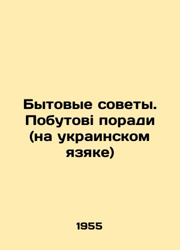 Bytovye sovety. Pobutovi poradi (na ukrainskom yazyake)/Domestic Tips. Pobutovi please (in Ukrainian) - landofmagazines.com