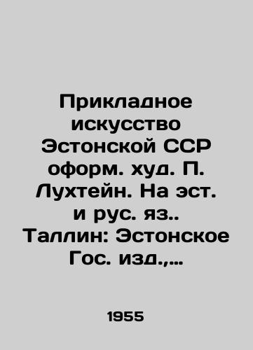Prikladnoe iskusstvo Estonskoy SSR oform. khud. Lukhteyn. Na est. i rus. yaz. Tallin: Estonskoe Gos. izd.,  1955/Applied Art of the Estonian SSR Decorated by Luhtein. In Estonian and Russian Tallinn: Estonian State Publishing House, 1955 - landofmagazines.com