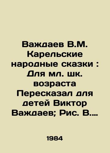 Vazhdaev V.M. Karelskie narodnye skazki: Dlya ml. shk. vozrasta Pereskazal dlya detey Viktor Vazhdaev; Ris. V. Bastrykina.-M.: Det. lit.,  1984.-158 s.: il.; 20 sm./Vazhdaev V.M. Karelian Folk Tales: For the youngest children of school age I have told Victor Vazhdaev for the children; Fig. V. Bastrykina.-M.: Det. lit.,  1984.-158 p.: il.; 20 sm. - landofmagazines.com