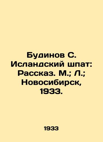 Budinov S. Islandskiy shpat: Rasskaz. M.; L.; Novosibirsk, 1933./Budinov S. Icelandic spar: Rasskaz. M.; L.; Novosibirsk, 1933. - landofmagazines.com