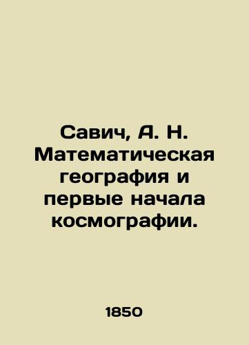Savich, A. N. Matematicheskaya geografiya i pervye nachala kosmografii./Savic, A. N. Mathematical geography and the first beginnings of cosmography. - landofmagazines.com