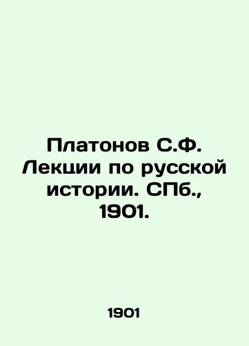 Platonov S.F. Lektsii po russkoy istorii. S.Pb. 1901./Platonov S.F. Lectures on Russian History. St. Petersburg, 1901. - landofmagazines.com