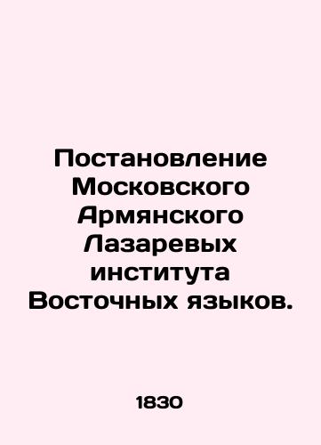 Postanovlenie Moskovskogo Armyanskogo Lazarevykh instituta Vostochnykh yazykov./Resolution of the Moscow Armenian Lazarus Institute of Eastern Languages. - landofmagazines.com