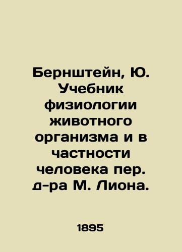 Bernshteyn, Yu. Uchebnik fiziologii zhivotnogo organizma i v chastnosti cheloveka per. d-ra M. Liona. /Bernstein, J. Textbook on the Physiology of the Animal organism and in particular of Human Behavior by Dr. M. Lyon. - landofmagazines.com
