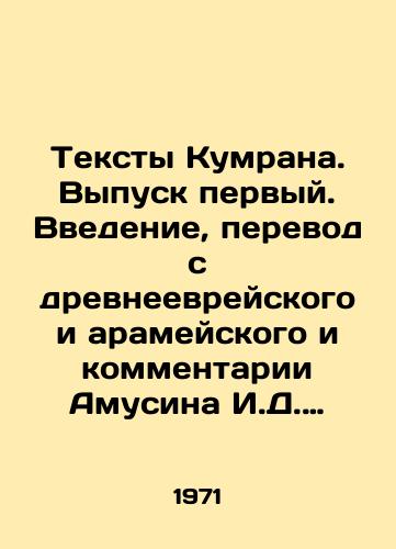Teksty Kumrana. Vypusk pervyy. Vvedenie, perevod s drevneevreyskogo i arameyskogo i kommentarii Amusina I.D. Otv. redaktor Borshchevskiy Yu.,  Boldyrev A. Seriya: Pamyatniki pismennosti Vostoka. T. XXXIII./Qumrans texts. Issue one. Introduction, translation from Hebrew and Aramaic and comments by Amusin I.D. Editor-in-Chief Borshchevsky Yu.,  Boldyrev A. Series: Monuments of Writing in the East, Vol.XXXIII. - landofmagazines.com