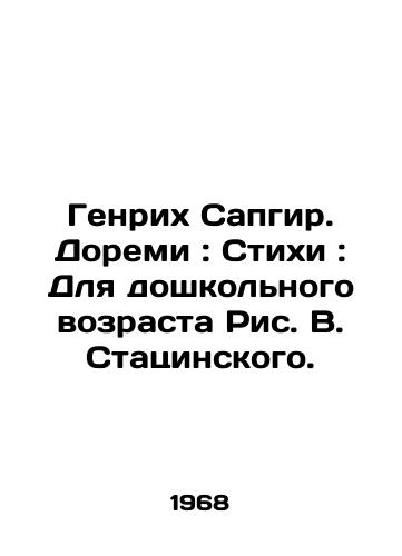 Genrikh Sapgir. Doremi: Stikhi: Dlya doshkolnogo vozrasta Ris. V. Statsinskogo./Heinrich Sapgir. Doremy: Poems: For the preschool age, by W. Stacinski. - landofmagazines.com