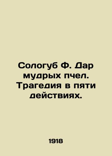 Sologub F. Dar mudrykh pchel. Tragediya v pyati deystviyakh. /Sologub F. The Gift of Wise Bees. Tragedy in Five Acts. - landofmagazines.com