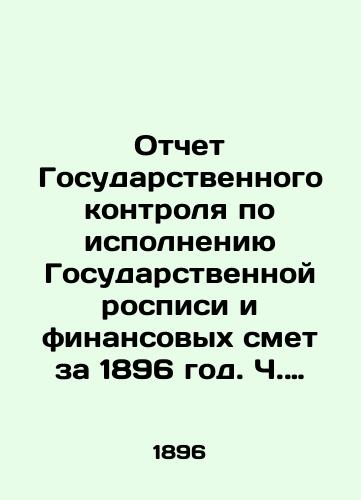 Otchet Gosudarstvennogo kontrolya po ispolneniyu Gosudarstvennoy rospisi i finansovykh smet za 1896 god. Ch. 3.-Sankt-Peterburg, 328 s./Report of the State Control on the Execution of the State Painting and Financial Estimates for 1896. Part 3 - St. Petersburg, 328 p. - landofmagazines.com